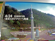 2010.5.3東武広告スカイツリ.jpg
