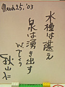 2010.6.27秋山先生色紙.jpg