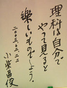 2010.6.27小柴先生色紙.jpg
