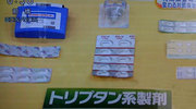 2010.7.5トリプタン系.jpg