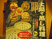 2010.蒸し皿.jpg